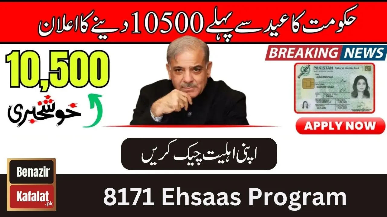 8171 Ehsaas Program Eligibility Check Online 10,500 PKR 2024 (Complete Details)