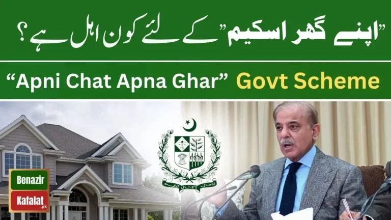 Are you Eligible for the “Apni Chaat Apna Ghar” Scheme in 2024 Latest Updates