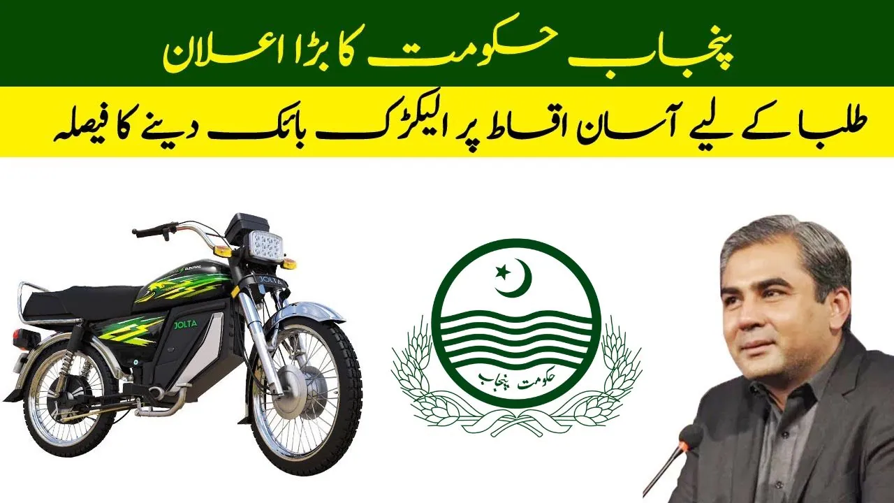 BIG News! Now the Government of Punjab will give petrol and E-Bikes to students in Universities 2024