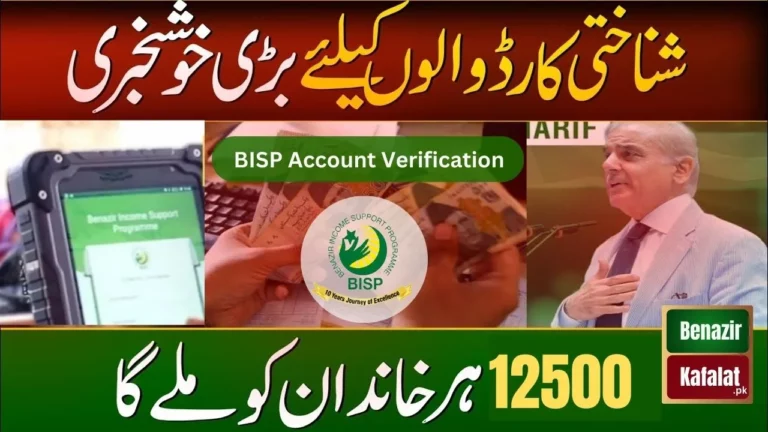 BISP Account Verification Started for the Rs. 12500 Payment