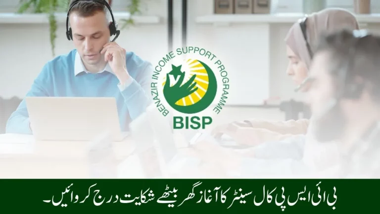 BISP Call Center Launched File Complaints From Home (2024)