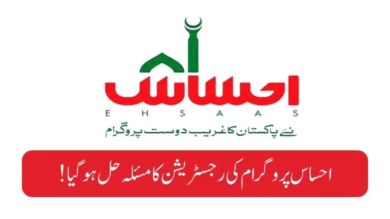 BREAKING NEWS! 8171 Ehsaas Program Resolves Registration Issues for Poor Persons 2024