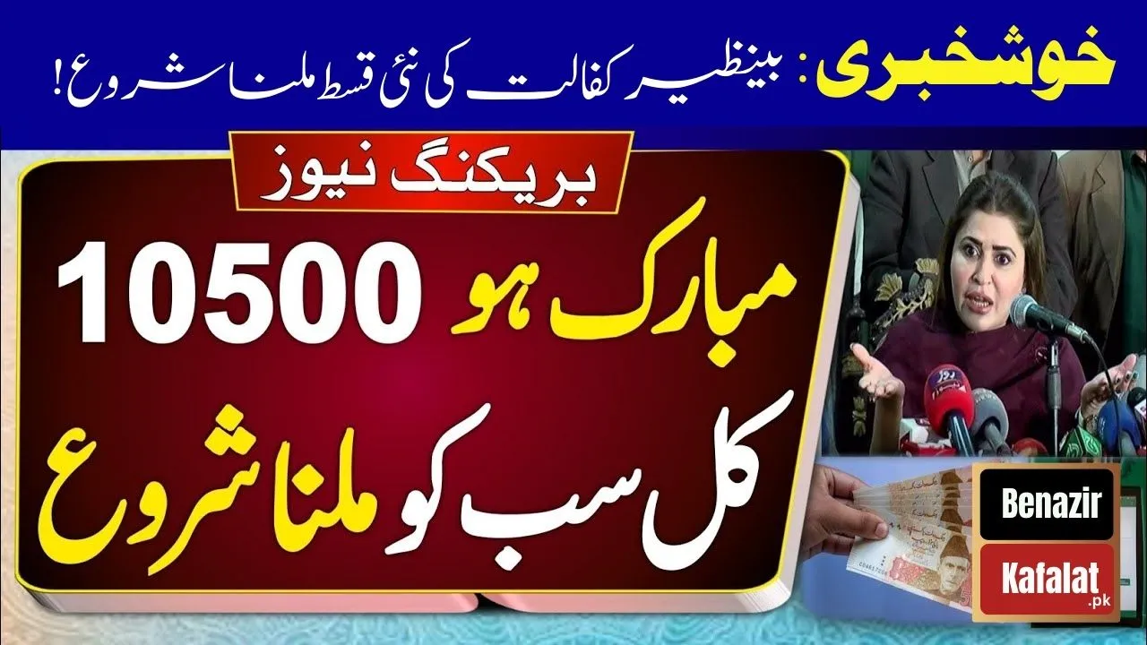 Benazir Kafalat 8171 New Payment of 10,500 Starting in Month 2024 (April)