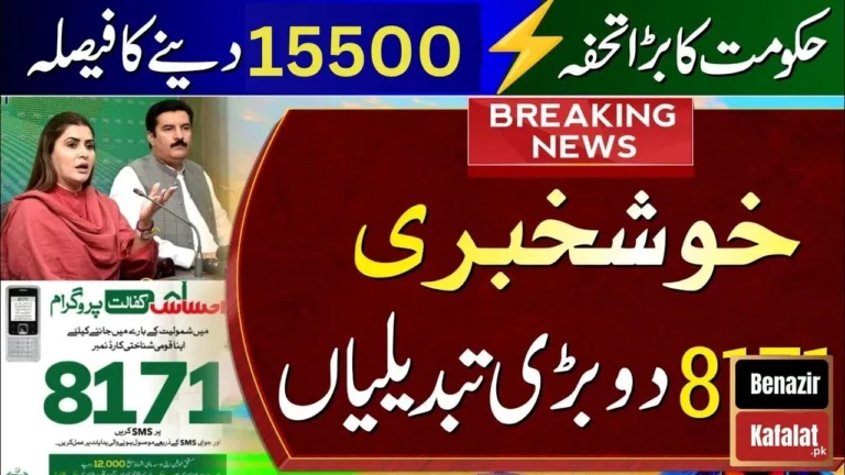 Benazir Kafalat Payment Increased to Rs. 15,500 - Latest Updates 2024