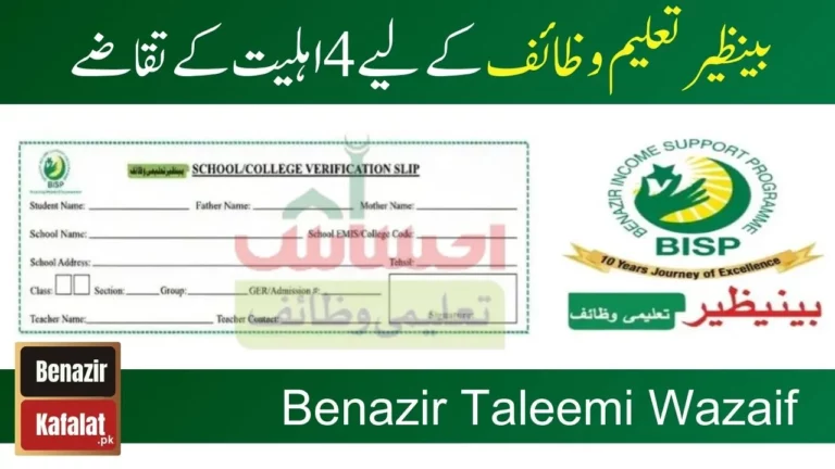 Benazir Taleemi Wazaif 2024 Check Your Eligibility with These 4 Important Points