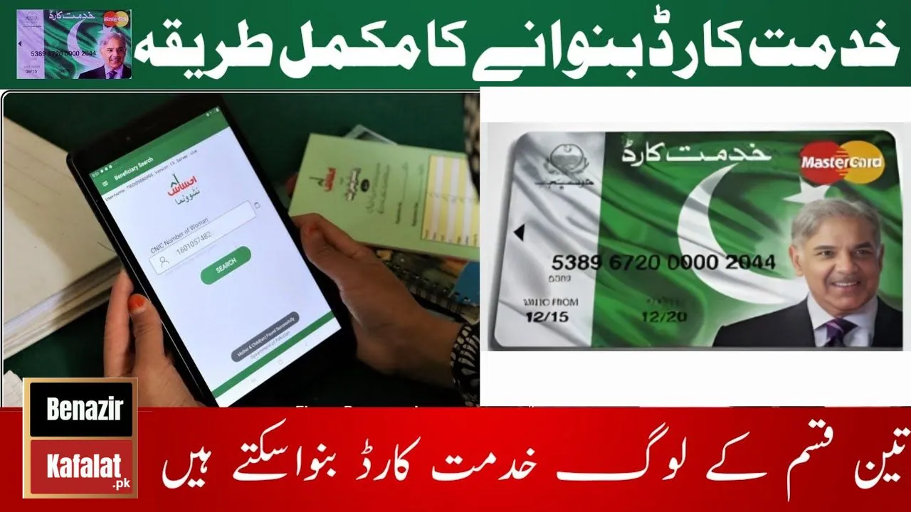 Best News! How to Register For the “Punjab Khidmat Card” in 2024, Latest Updates 2024