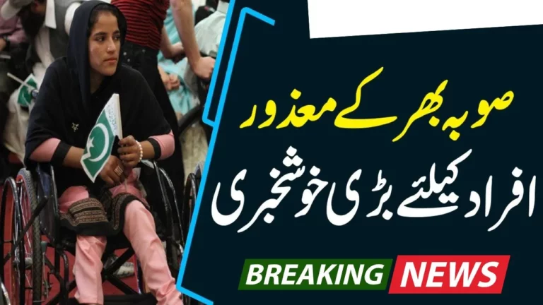 Big Announcement! Punjab Government Introduces Himmat Card to Aid Disabled Persons - Latest Updates 2024