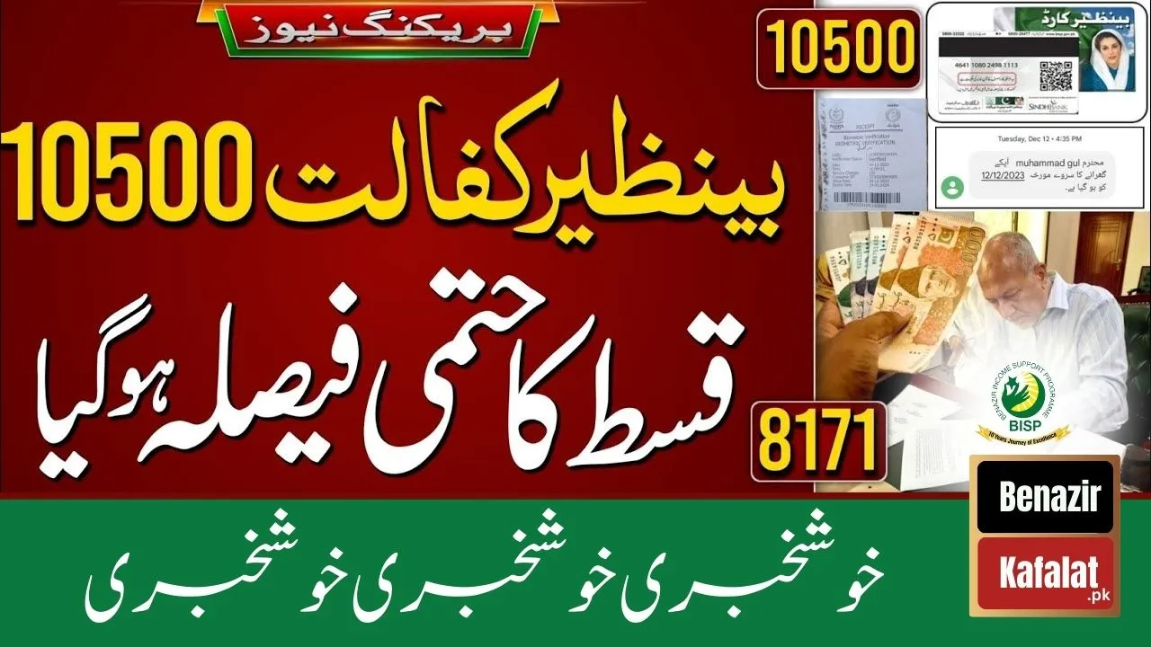 Big News! Benazir Kafalat Program Rs. 10500 New Payment Starts in April 2024