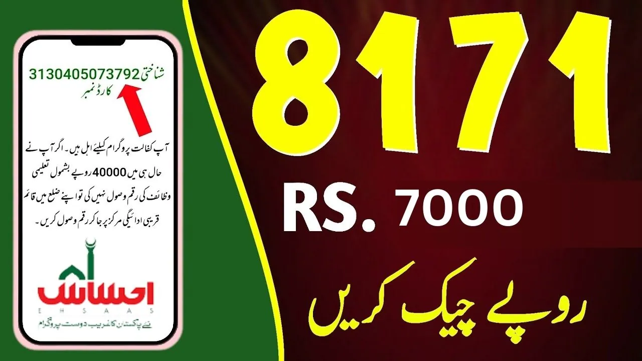 Big News! Get 7000 Rupees from 8171 Ehsaas Program 2024