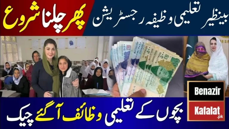 Breaking News! Benazir Taleemi Wazaif Program Eligibility Verification Online New Method 2024