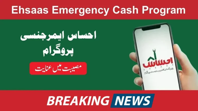 Breaking News! Get Money From the Ehsaas Emergency Cash in 2024 8171 Ehsaas Program