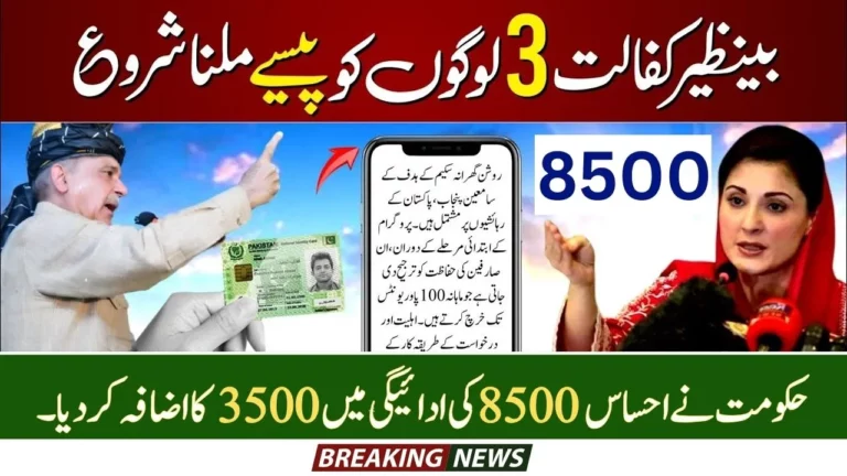 Breaking News Government Increases Ehsaas 8500 Payment by Additional 3500 (Latest Updates)