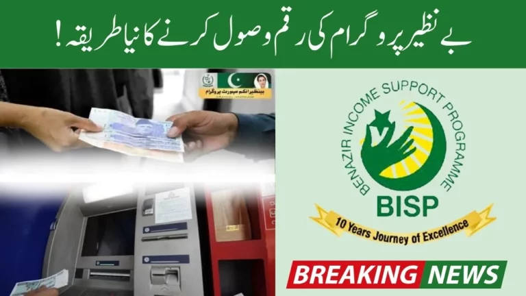 Breaking News New Method to Receive BISP Money in 2024