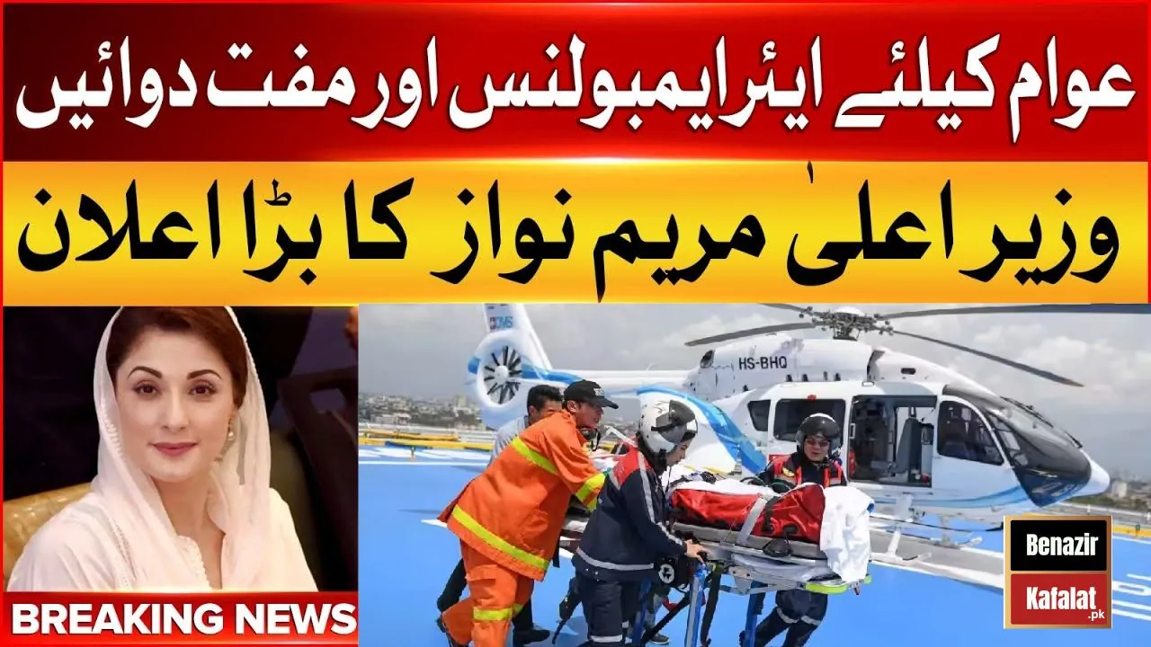 CM Maryam Nawaz Announces Air Ambulance Service to Launch in Punjab today Update