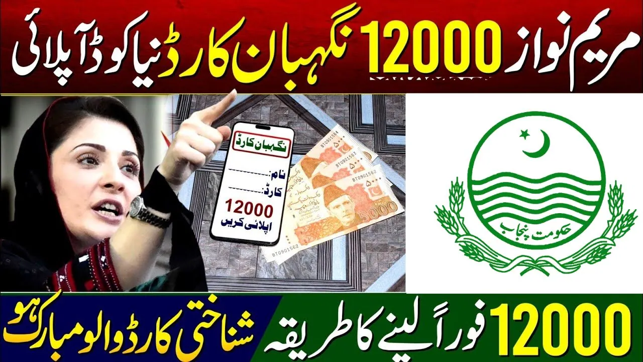 CM Maryam Nawaz Punjab Announces Nigheban Card 2024