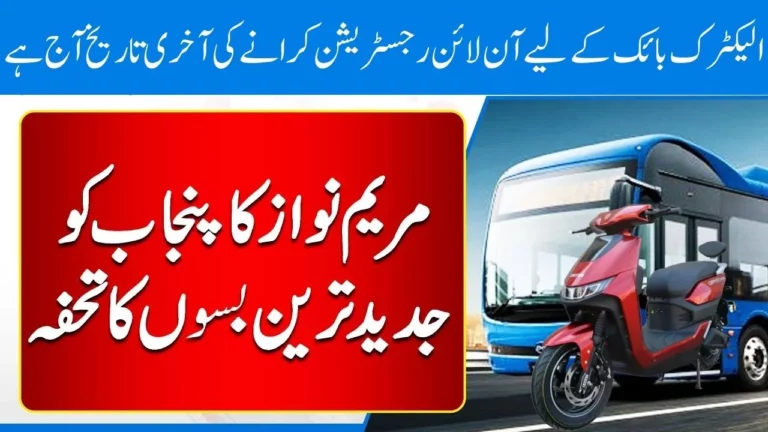 CM Punjab Introduce New Electric Bike & Eco-Friendly Buses