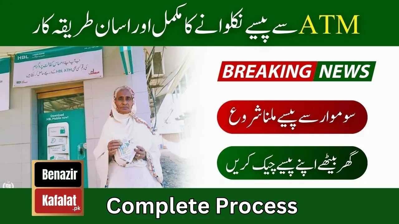 Complete Process! How to Withdraw Your Benazir Money from the ATMs Near You in 2024