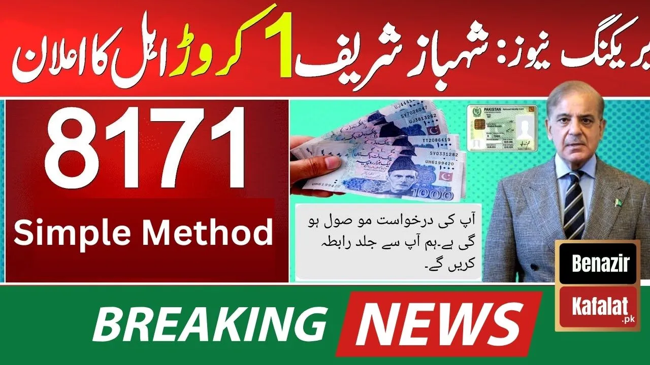 Ehsaas 8171 Program Payment Checking By a Simple Process New Method 2024