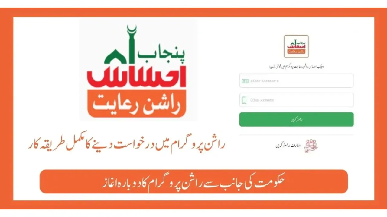 Eligibility Criteria for Ehsaas Rashan Program 2024 (Complete Information)