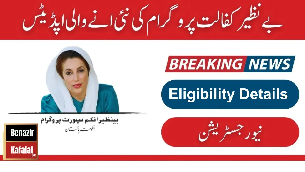 Eligibility Details for the Benazir Kafalat Program 2024 (Latest Updates)