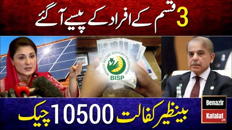 Exciting News! Benazir Kafalat Announces Rs. 10500 Payment this month Latest Updates 2024