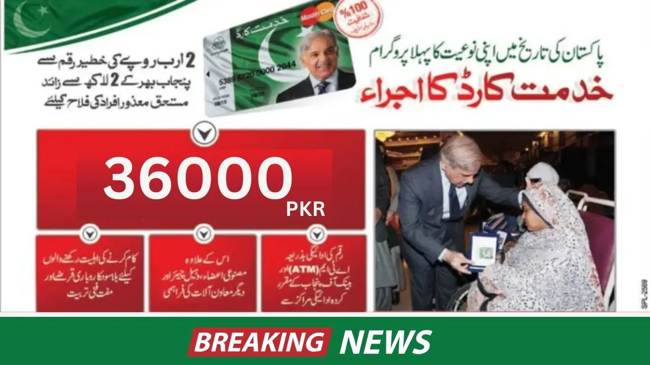 Exciting Update! The Punjab Government announced to Give 36000 Rupees Under the Punjab Khidmat Card 2024