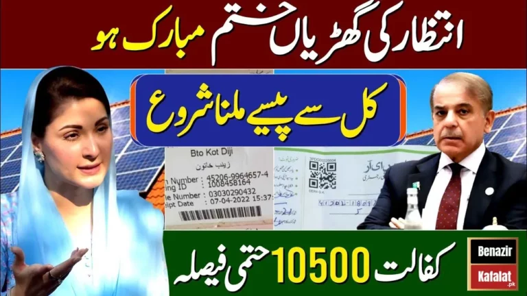 Get Cash Now! New Benazir Kafalat Payment Update