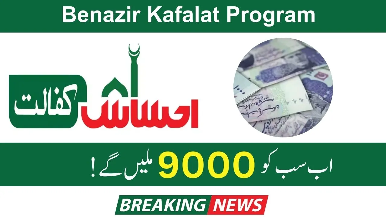 Good News Benazir Kafalat Program Payment 9000 PKR 2024 (April)