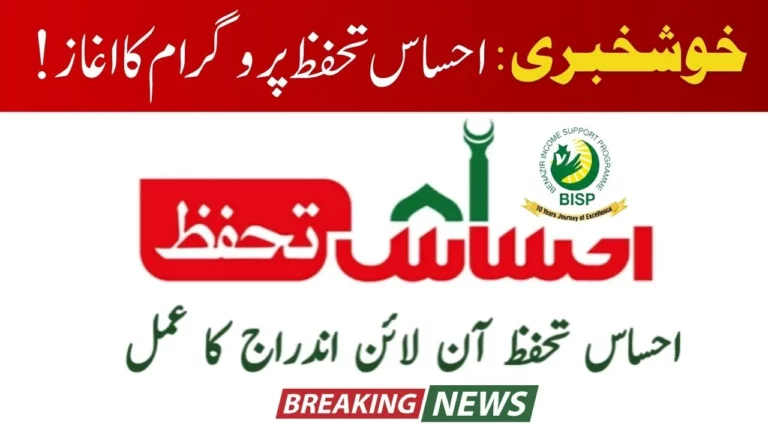 Good News! Ehsaas Tahafuz Program Complete Registration Process 2024 Updates