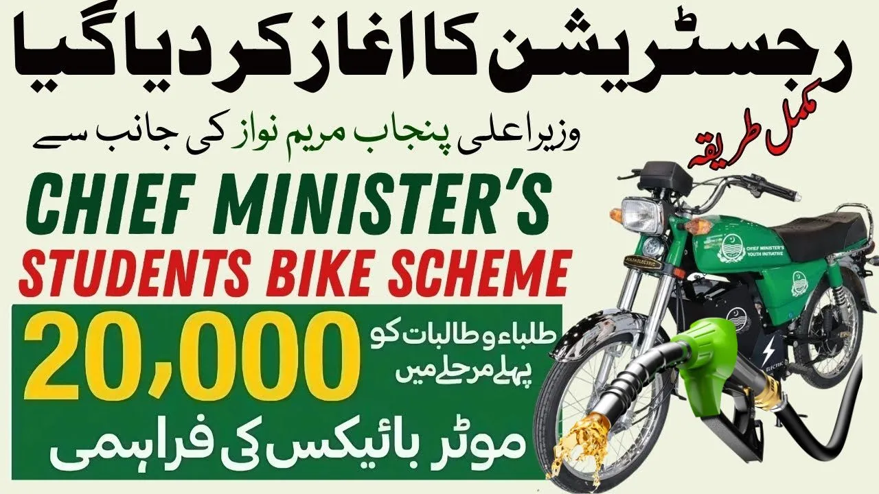 Good News! Free Petrol and Electric Bikes Distribution Plan for Punjab 2024 (Latest Updates)