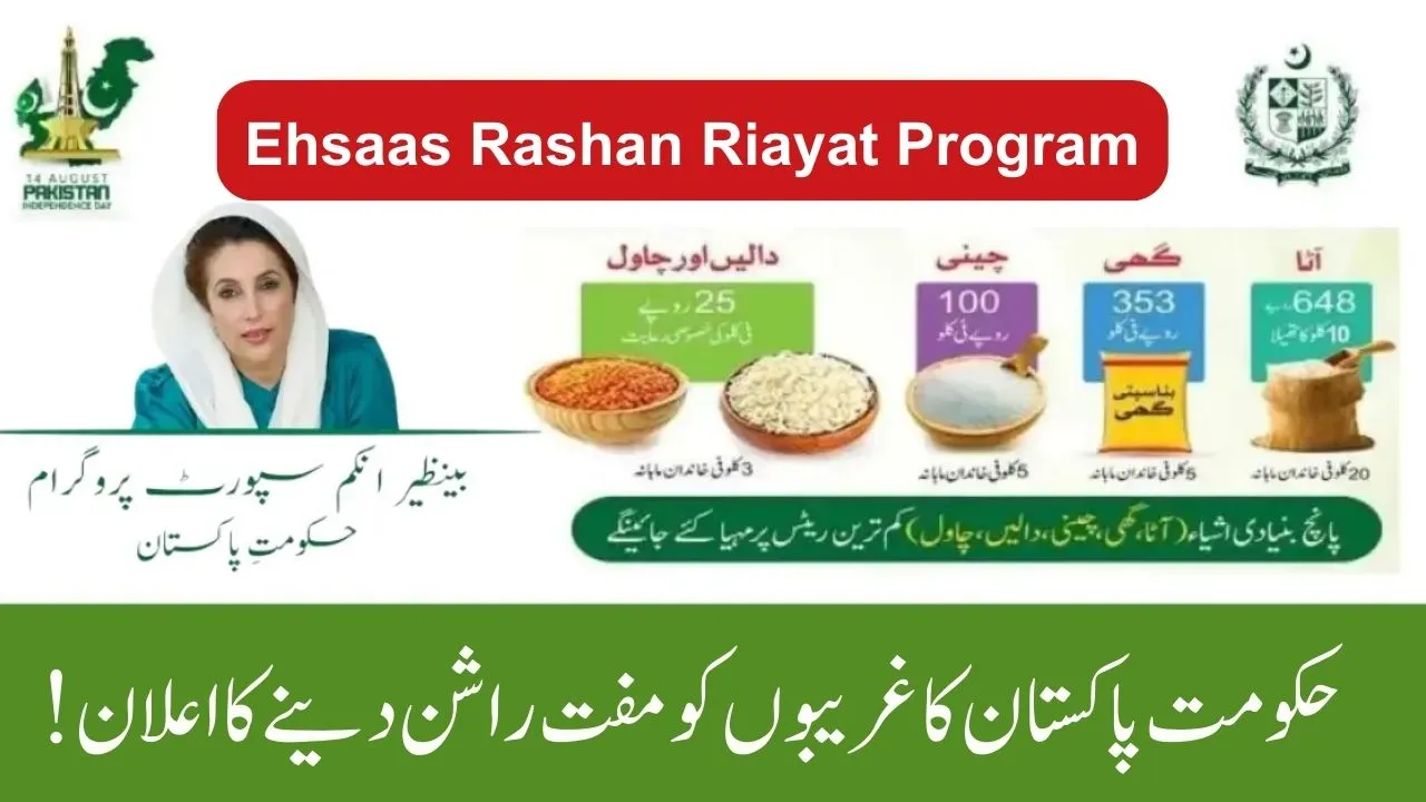 Good News! Get Rashan From the “Ehsaas Rashan Riayat Program” in April 2024