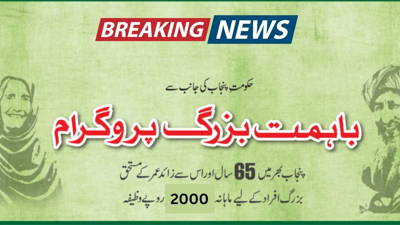 Good News! Get Rs. 2000 From the Ehsaas Bahimat Program 2024 (Complete Process) (1)