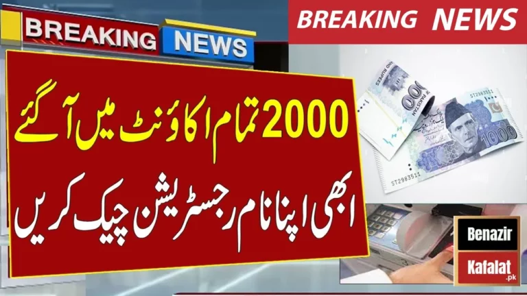 Good News! Get the Rs. 2000 Eid Package from the Government of Pakistan, Latest Updates 2024