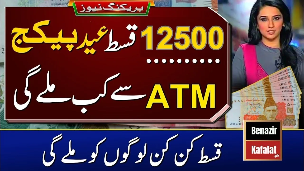 Good News! Government of Pakistan will give you Rs. 12500, Latest Updates 2024