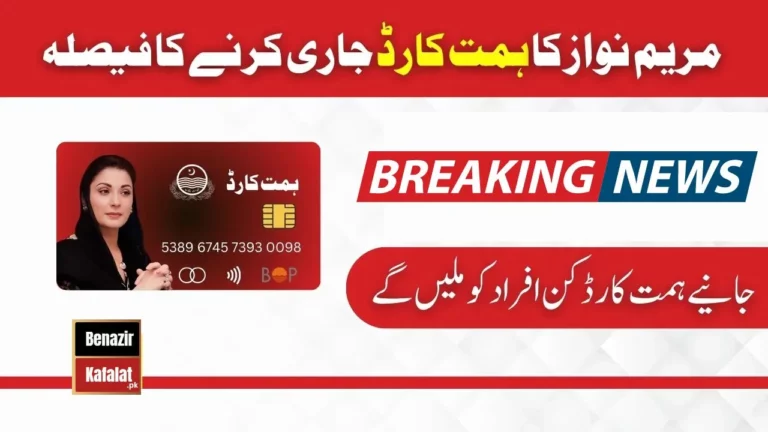 Good News Punjab Government Decides to Issue Himmat Card