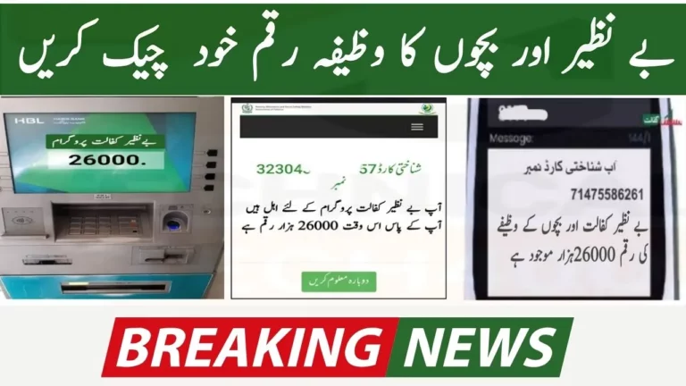 Good News! Step-By-Step Process to Withdraw Money from the Benazir Taleemi Wazaif Program 2024