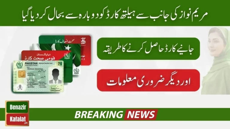 Good News! The Chief Minister of Punjab, Maryam Nawaz, Re-Launches the Health Card in Punjab in 2024