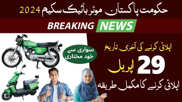 Good News! The Punjab Government Launched E-Bike Scheme on Easy Installments 2024 Latest Updates