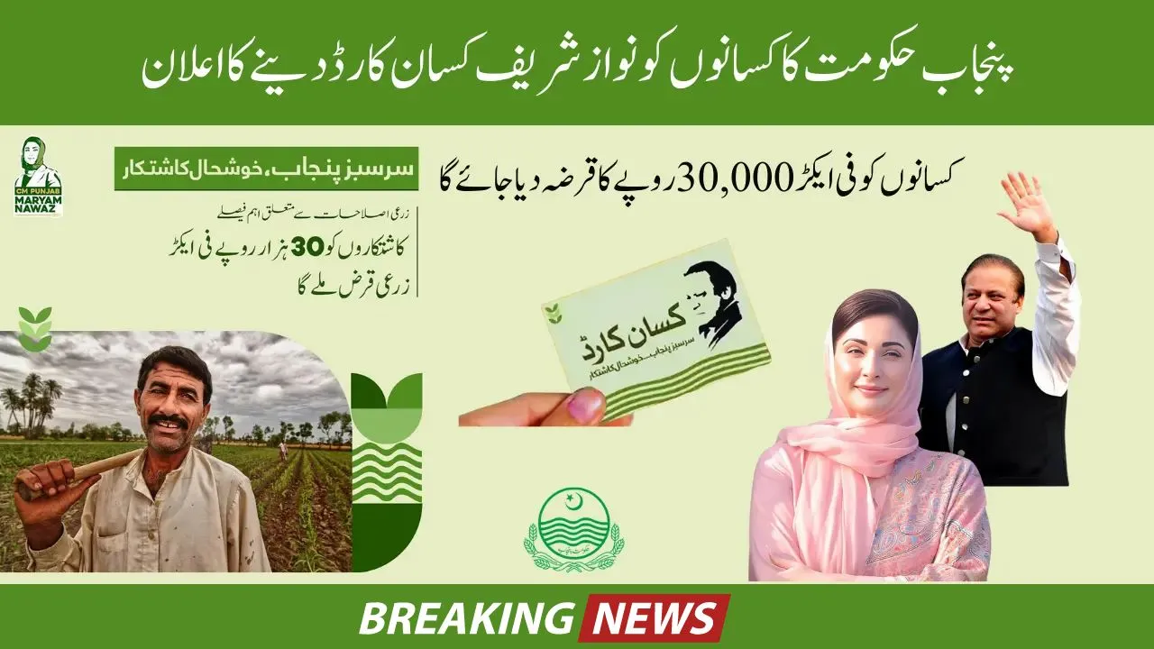 Good News for Farmers! Now they can get Financial Aid through the Nawaz Sharif Kisan Card