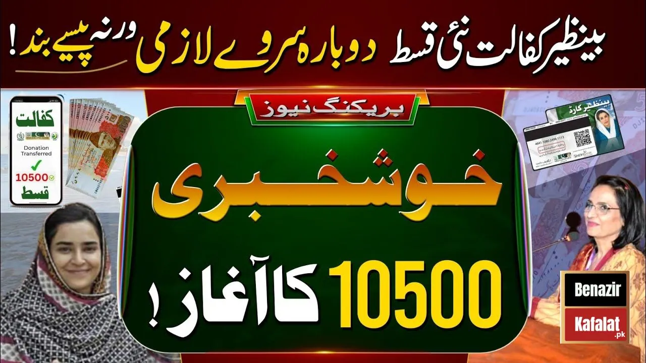 Government of Pakistan Increases BISP Payment to Rs. 10500 - Latest Updates 2024