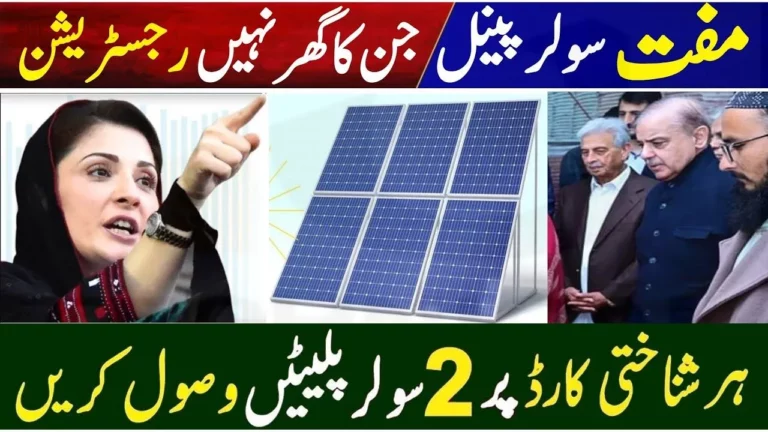 Government of Punjab has introduced the Roshan Gharana Solar System Scheme in 2024 Latest Updates