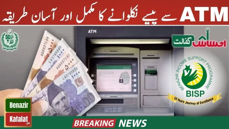 How to Withdraw Ehsaas Kafalat Program Payment from HBL Bank 2024 (Step-by-Step Guide)