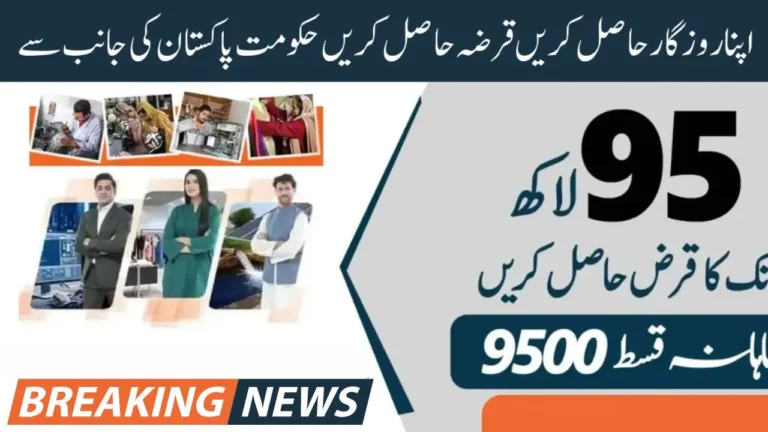 Important Update Are Government Employees not eligible for the Punjab Rozgar Scheme 2024