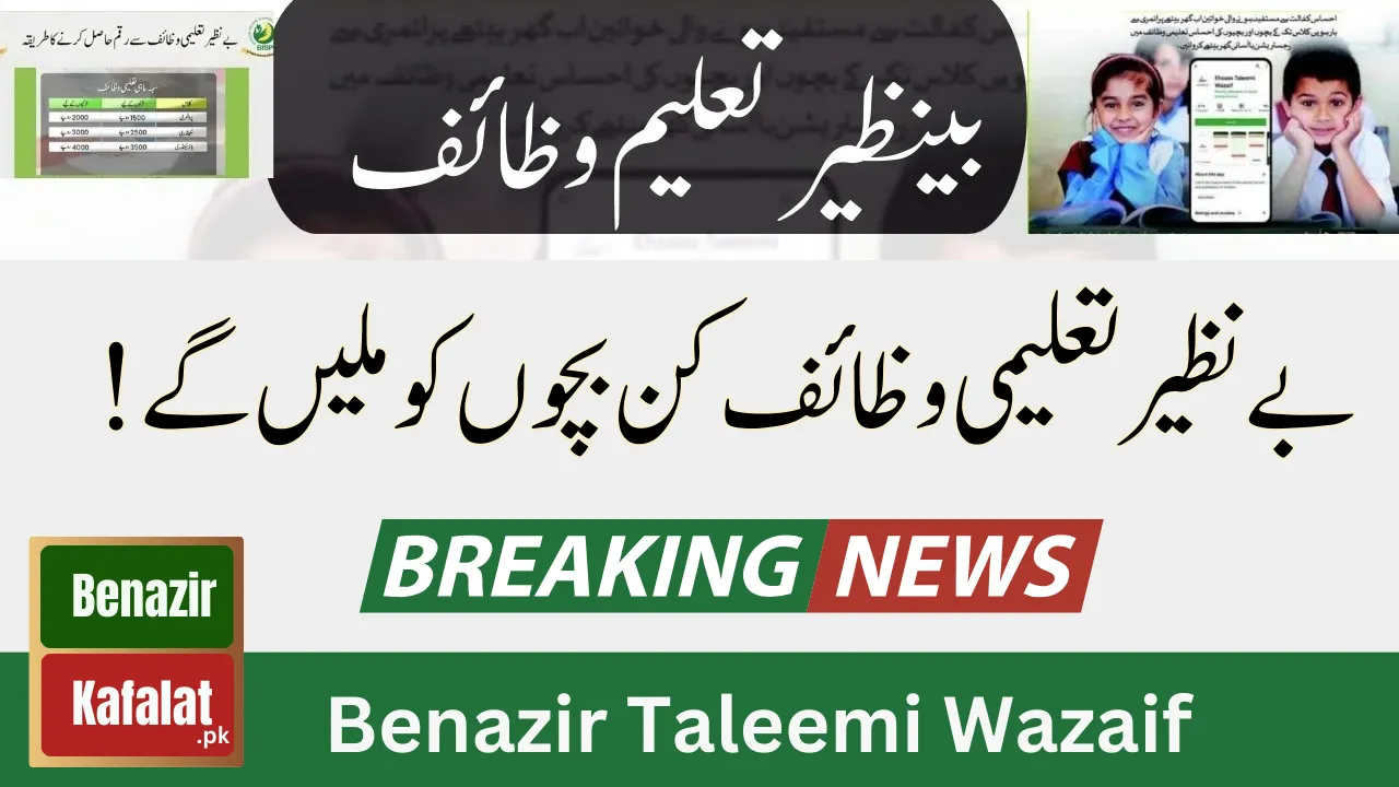 LATEST NEWS! Benazir Taleemi Wazaif 2024 Eligibility Criteria with Complete Information