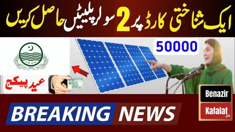 LATEST NEWS Punjab Government Initiates Distribution of Solar Systems to Farmers for Better Agriculture Growth 2024