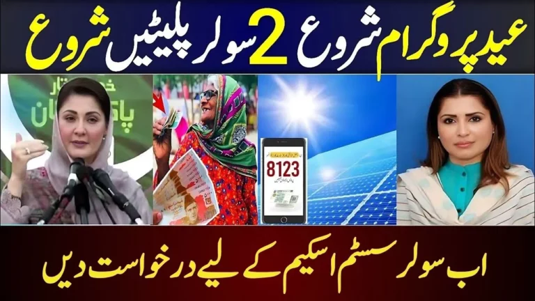 Latest Method Apply for Solar System Scheme in Punjab 2024 (Step-by-Step Guide)