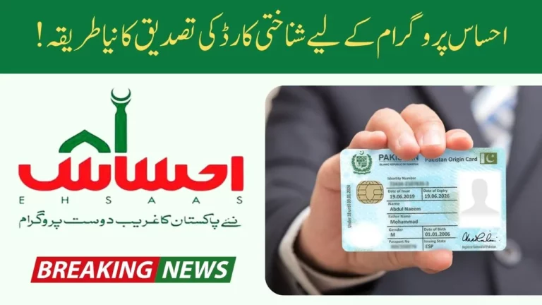 Latest Update New CNIC Verification Method for 8171 Ehsaas Program 2024