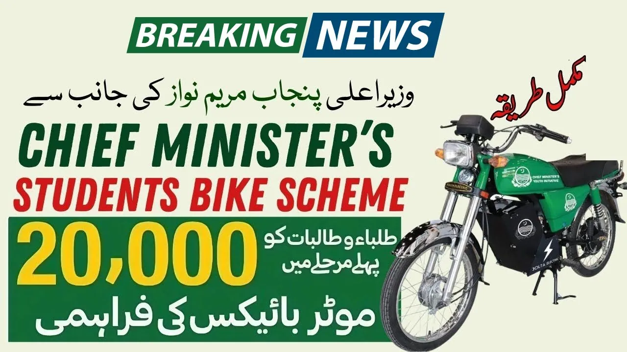 Latest Update! Qualification Criteria for the CM Punjab Bike Scheme 2024