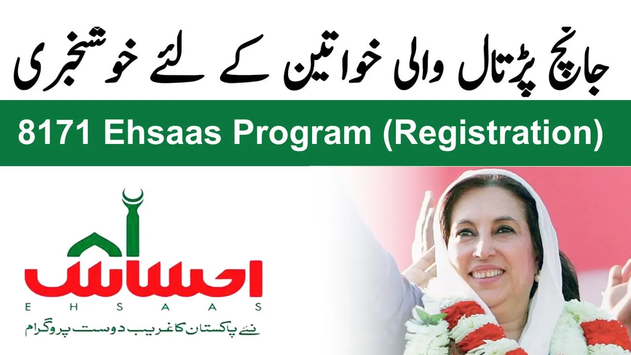 Latest Update on the 8171 Ehsaas Program 2024 (Registration Process)