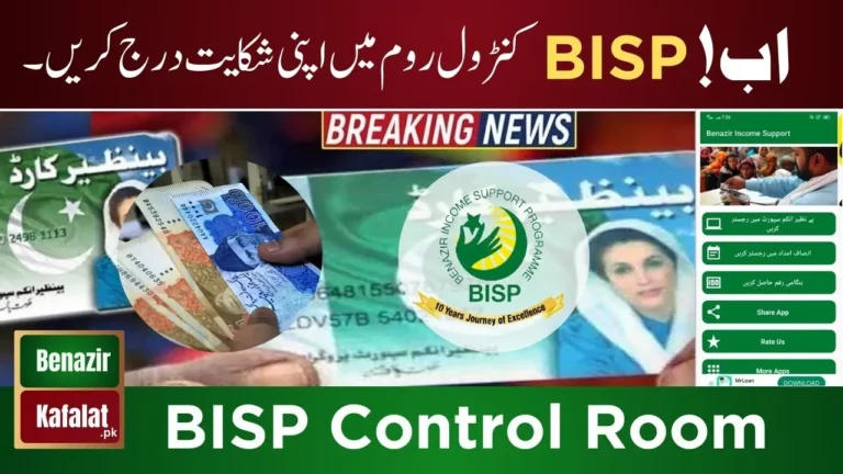 New Alert Register Your Complaint at the BISP Control Room Now!